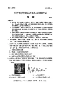 广东省深圳市2025届高三高考模拟第二次模拟-物理试题+答案