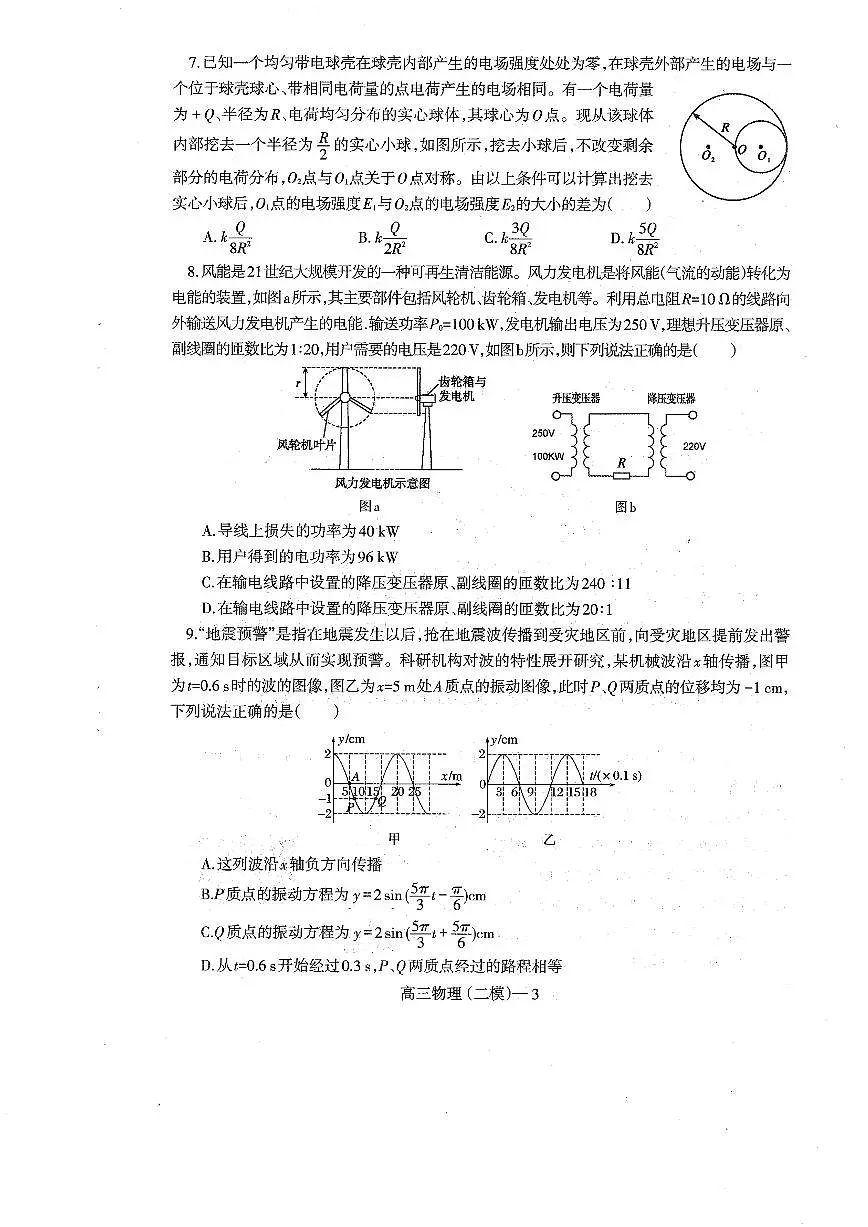 辽宁协作校2024-2025学年度高三第二次模拟考物理第3页