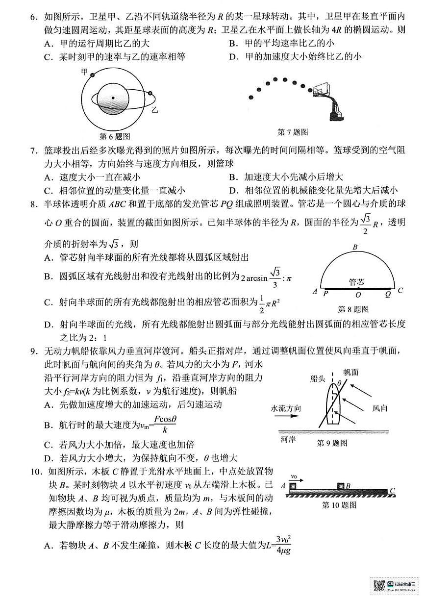 浙江省北斗星盟2025届高三下学期4月三模试题 物理 PDF版含解析第2页