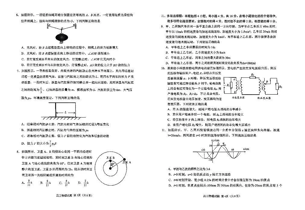 山东省日照市2025届高三校际联合高考模拟第二次模拟-物理试题+答案第2页