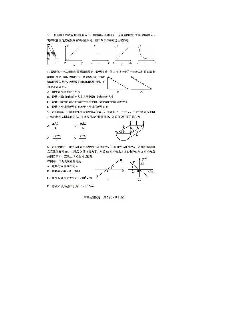 山东省淄博市2021-2022学年高三模拟考试(一模)物理试题 附答案第2页