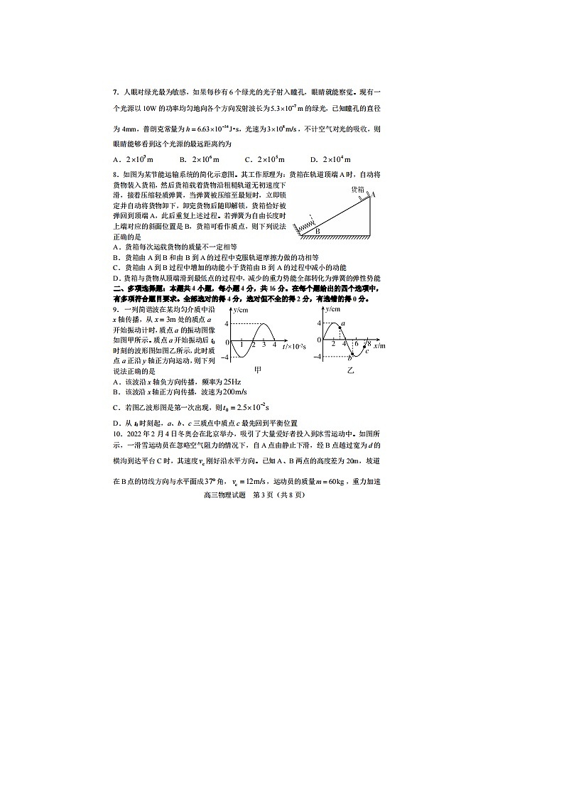 山东省淄博市2021-2022学年高三模拟考试(一模)物理试题 附答案第3页
