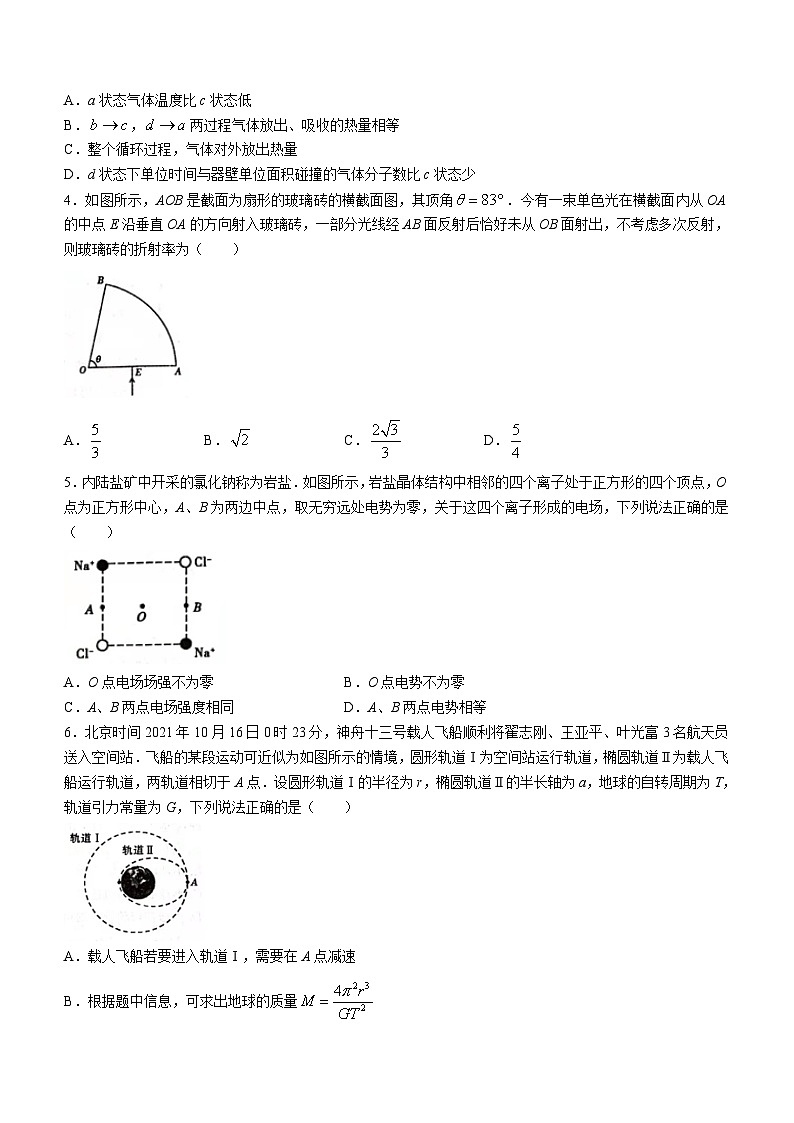 2022届山东省聊城市普通高中高三(下)学业水平等级考试模拟(一模)物理试题第2页