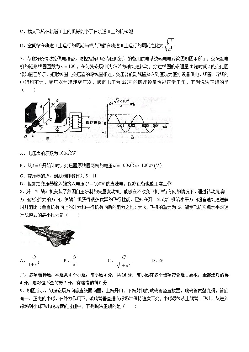 2022届山东省聊城市普通高中高三(下)学业水平等级考试模拟(一模)物理试题第3页