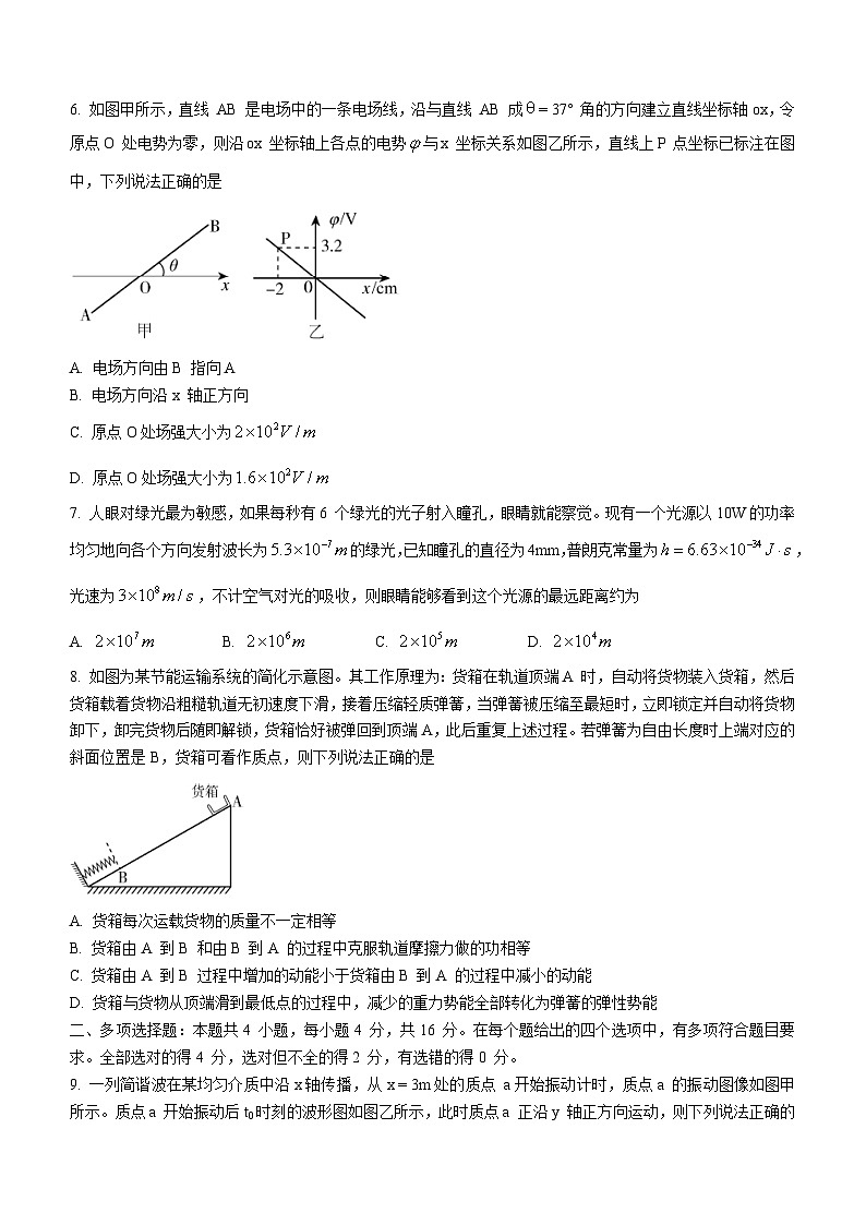 2022届山东省淄博市高三(下)一模考试物理试题 附答案第3页