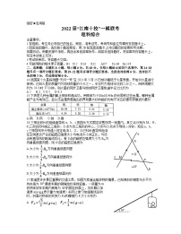 安徽省江南十校2022届高三下学期3月一模联考理综物理试题 附答案