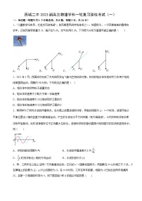 2023届山东省济南市历城第二中学高三一轮复习验收考试（一模）物理试题 附答案