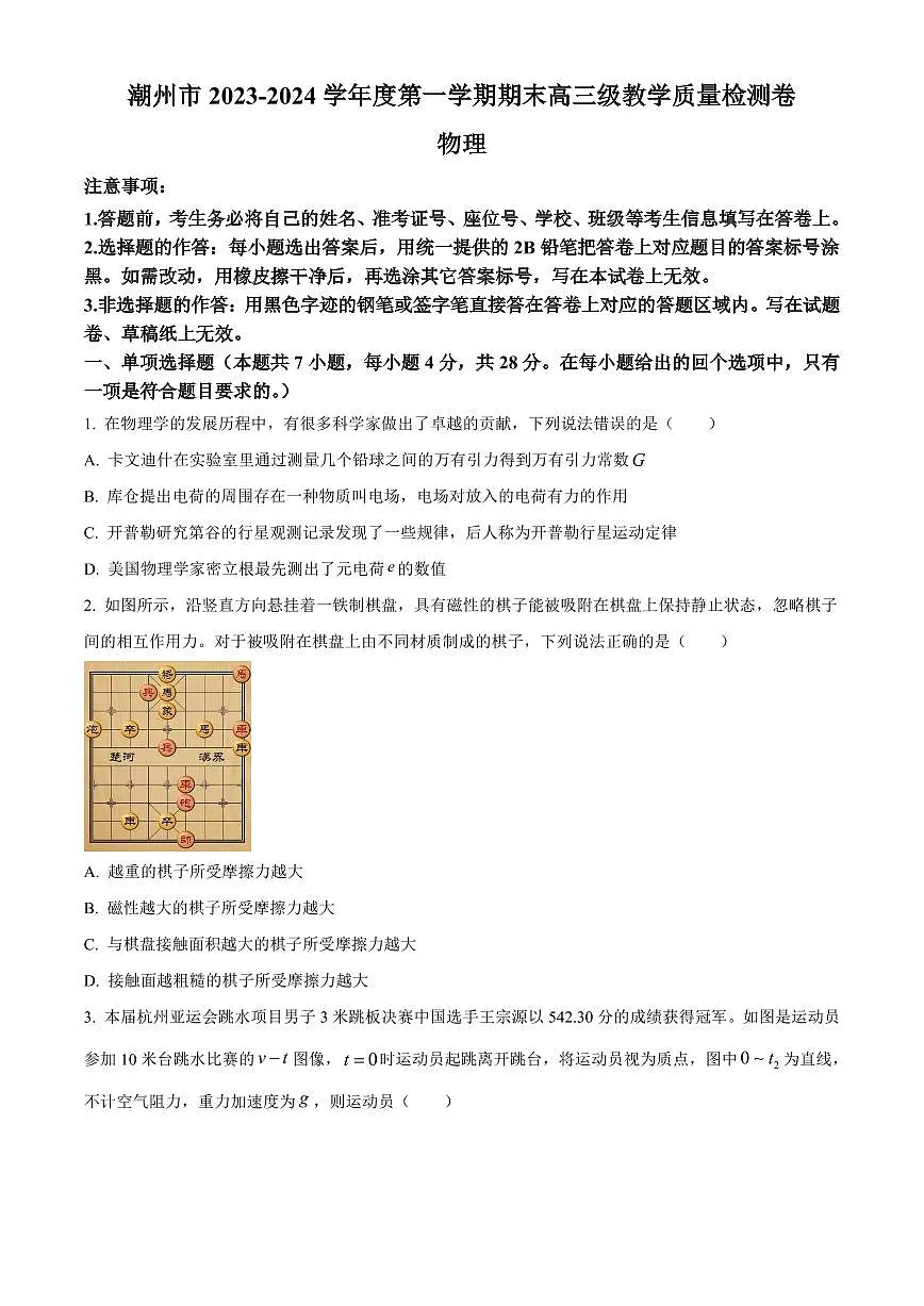 广东省潮州市2023-2024学年高三上学期期末考试物理试卷(含答案)第1页