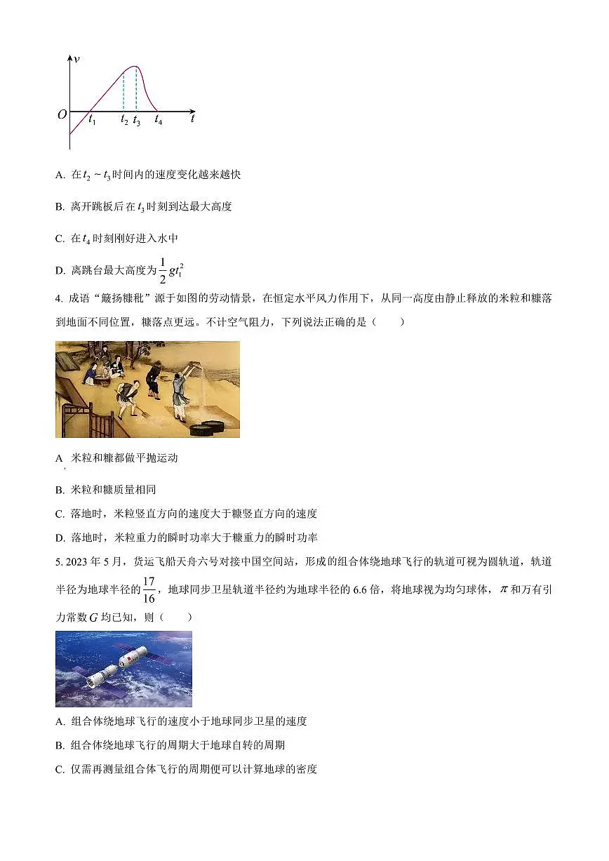 广东省潮州市2023-2024学年高三上学期期末考试物理试卷(含答案)第2页