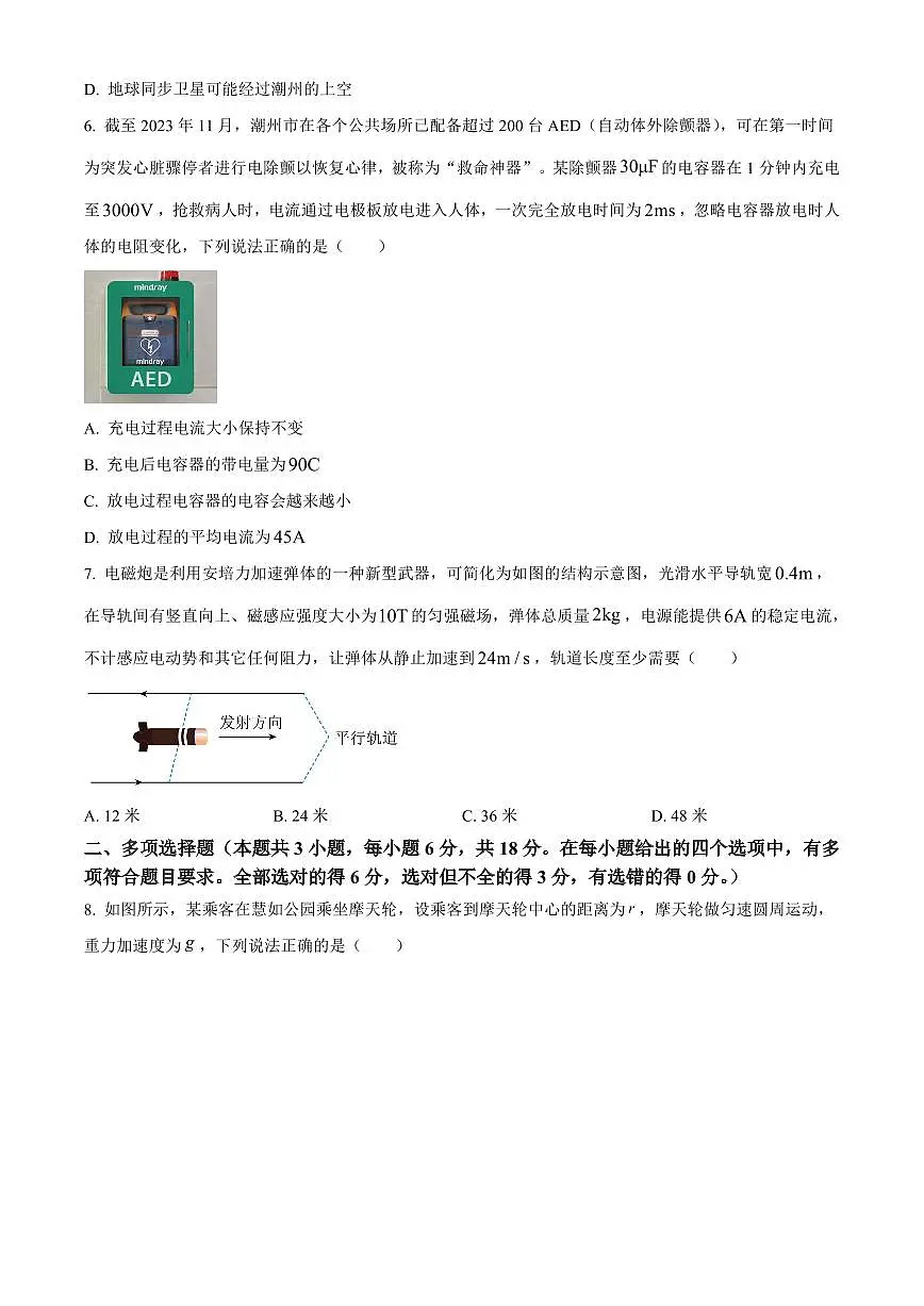 广东省潮州市2023-2024学年高三上学期期末考试物理试卷(含答案)第3页
