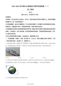 广东省佛山市普通高中2024届高三上学期期末教学质量检测（一）物理试卷（含答案）