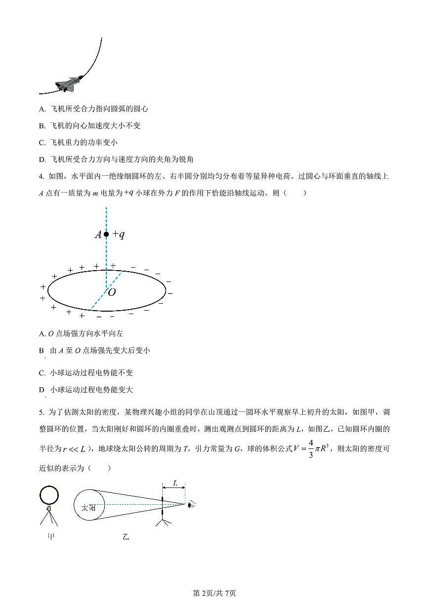 黑龙江省大庆市实验中学实验三部2024届高三上学期阶段考试(二)物理试卷(含答案)第2页