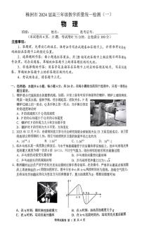 湖南省株洲市2024届高三上学期教学质量统一检测（一）物理试卷（含答案）