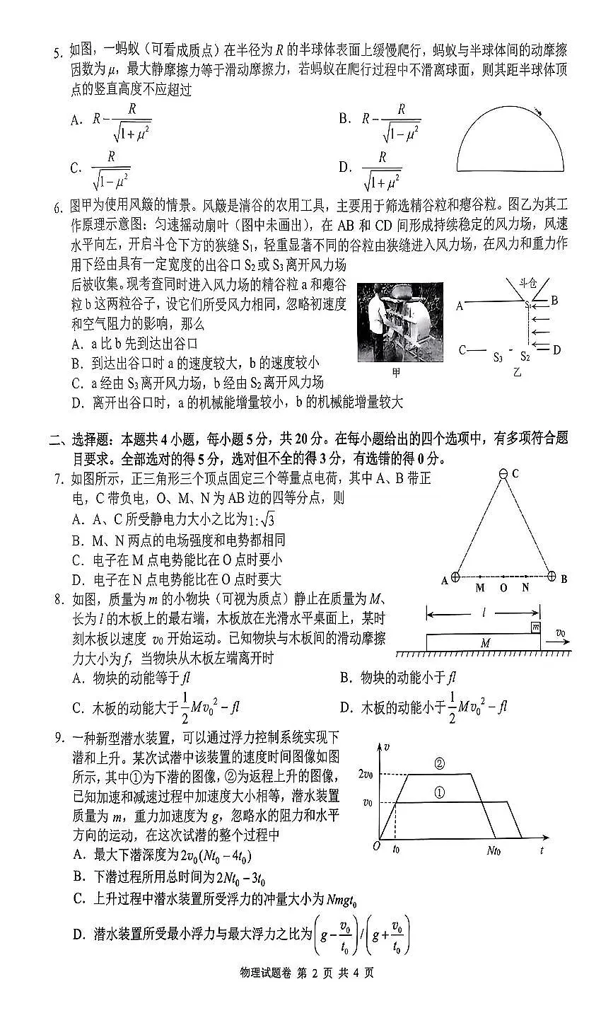 湖南省株洲市2024届高三上学期教学质量统一检测(一)物理试卷(含答案)第2页