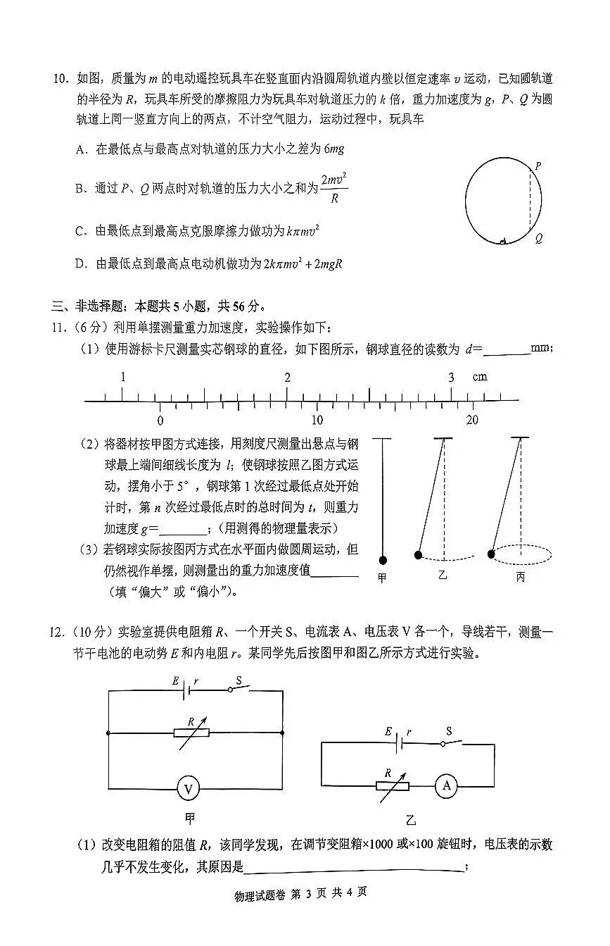 湖南省株洲市2024届高三上学期教学质量统一检测(一)物理试卷(含答案)第3页