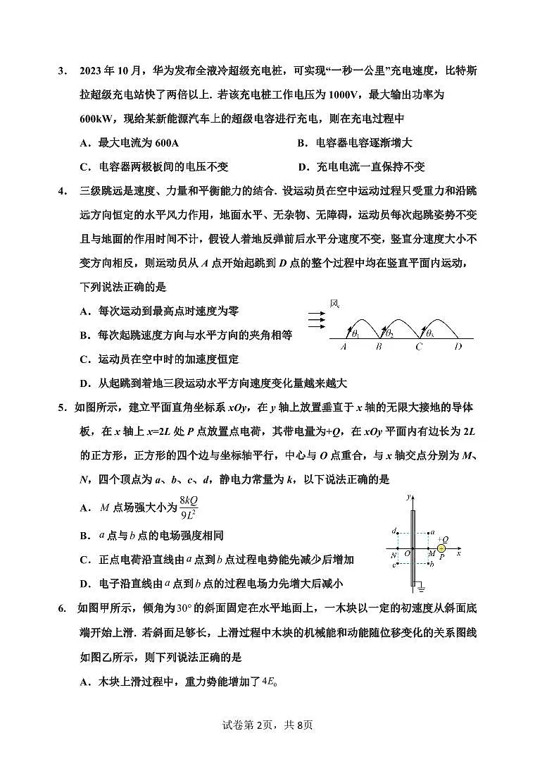 吉林省吉林市2024届高三上学期第二次模拟考试物理试卷(含答案)第2页