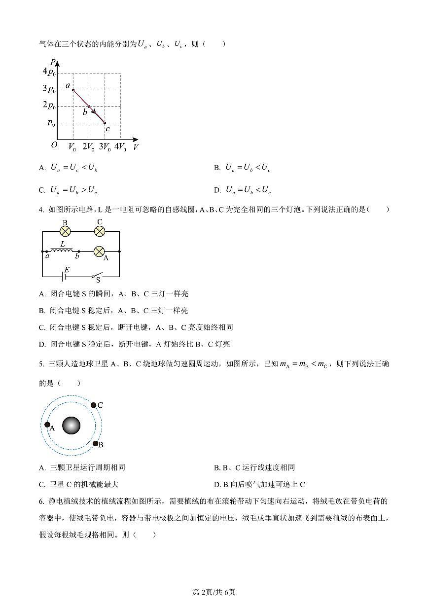 江苏省新高考基地学校2023-2024学年高三上学期12月第三次大联考物理试卷(含答案)第2页
