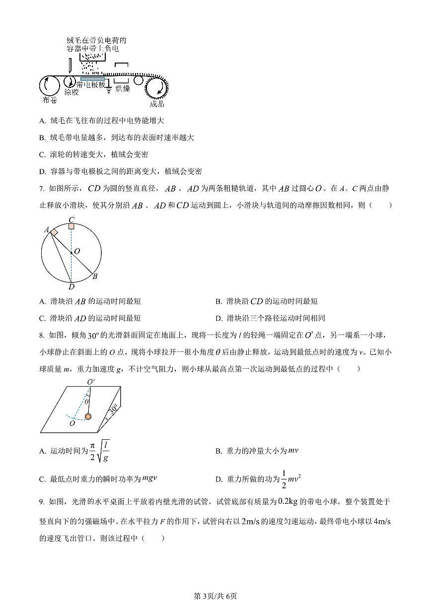 江苏省新高考基地学校2023-2024学年高三上学期12月第三次大联考物理试卷(含答案)第3页