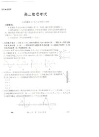 辽宁省抚顺市六校协作体2023-2024学年高三上学期期末考试物理试卷（含答案）