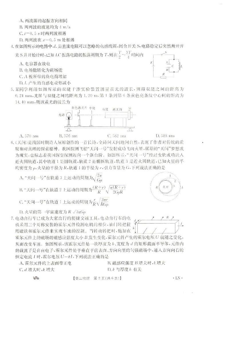 辽宁省抚顺市六校协作体2023-2024学年高三上学期期末考试物理试卷(含答案)第2页