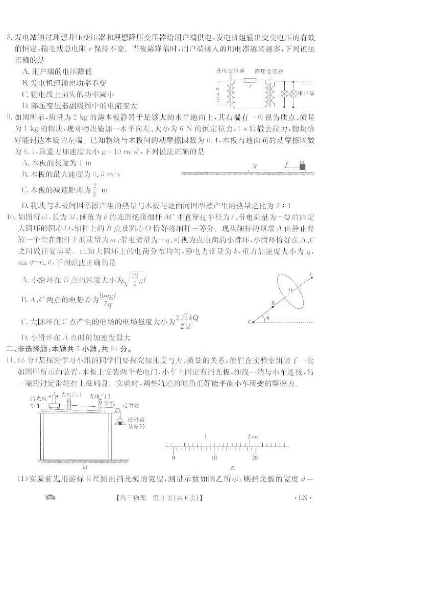 辽宁省抚顺市六校协作体2023-2024学年高三上学期期末考试物理试卷(含答案)第3页