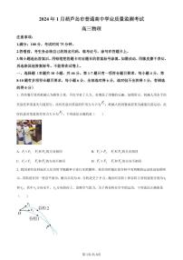 辽宁省葫芦岛市2023-2024学年高三上学期1月期末考试物理试卷（含答案）