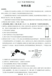 2025届山东省济宁市高三二模考试 物理试题及答案