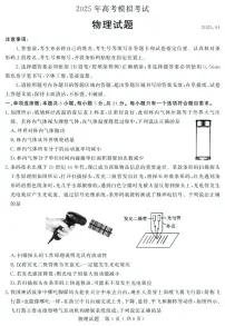 2025届山东省济宁市高三二模考试 物理试题及答案