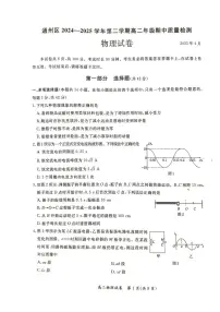 2025北京通州高二（下）期中真题物理试卷