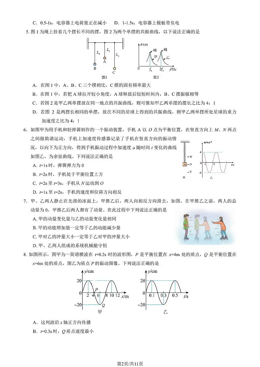 2025北京丰台高二(下)期中真题物理(A卷)(教师版)试卷第2页