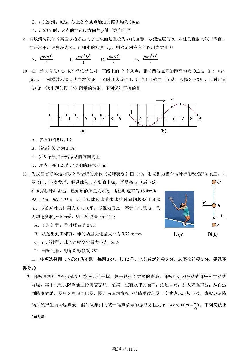 2025北京丰台高二(下)期中真题物理(A卷)(教师版)试卷第3页