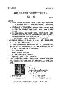 2025届广东省深圳市高三二模物理试卷(含答案)