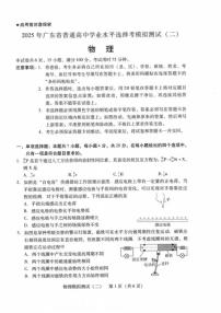 2025届广东省高三二模物理试题（含答案）