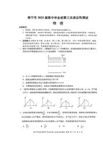 2025届广西南宁高三三模物理试卷（含答案）
