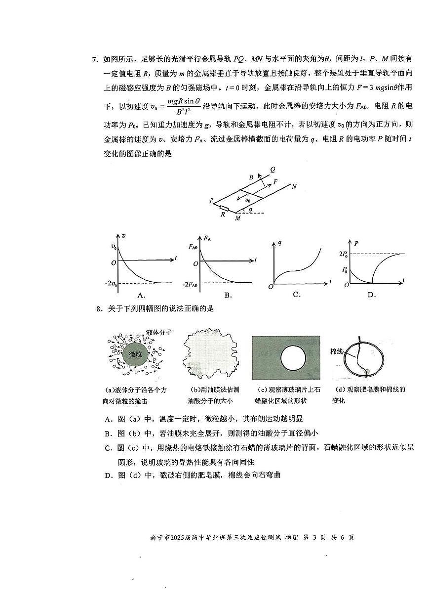 2025届广西南宁三模物理试卷第3页