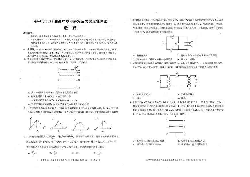 2025届广西南宁市高三下学期三模物理试卷第1页