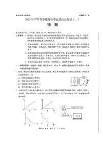 2025届广州高三二模物理试题（含答案）