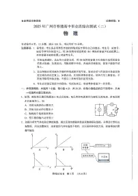 2025届广州高三二模物理试题（含答案）