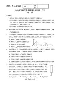 2025届陕西省宝鸡市高三三模物理试题（含答案）