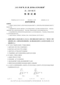 湖北省“荆、荆、襄、宜四地七校考试联盟”2024-2025学年高二下学期期中联考物理试卷（含答案）