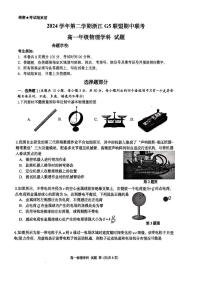 浙江省G5联盟2024-2025学年高一下学期期中考试物理试题（含答案）