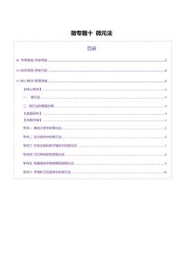 2025年高考物理二輪復(fù)習(xí)講練測(cè)（新高考通用）微專題十 微元法（講義）（原卷版）