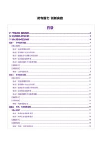 2025年高考物理二輪復(fù)習(xí)講練測(cè)（新高考通用）微專題五 創(chuàng)新實(shí)驗(yàn)（講義）（原卷版）