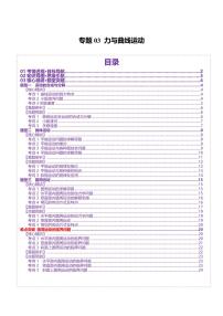 2025年高考物理二轮复习讲练测（新高考通用）专题03 力与曲线运动（讲义）（原卷版）