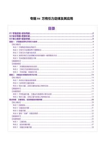 2025年高考物理二轮复习讲练测(新高考通用)专题04 万有引力定律及其应用(讲义)(解析版)