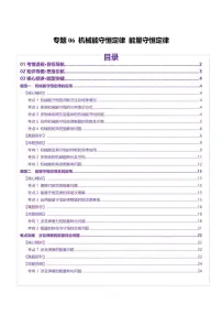 2025年高考物理二轮复习讲练测(新高考通用)专题06 机械能守恒定律 能量守恒定律(讲义)(解析版)
