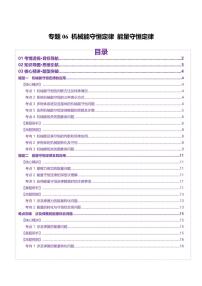 2025年高考物理二轮复习讲练测（新高考通用）专题06 机械能守恒定律 能量守恒定律（讲义）（原卷版）