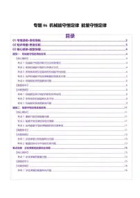 2025年高考物理二轮复习讲练测(新高考通用)专题06 机械能守恒定律 能量守恒定律(讲义)(原卷版)