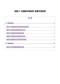 2025年高考物理二轮复习讲练测(新高考通用)专题06 机械能守恒定律 能量守恒定律(练习)(原卷版)