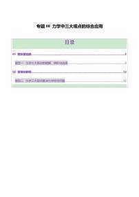 2025年高考物理二轮复习讲练测（新高考通用）专题08 力学中三大观点的综合应用（练习）（解析版）